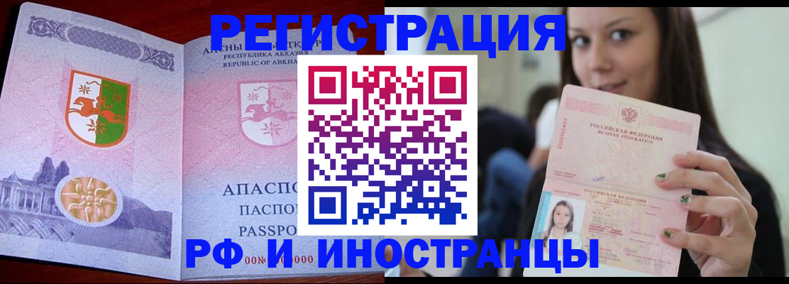 прописка законно в Ворсме
