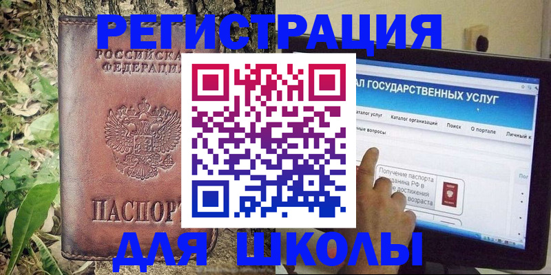 прописка для школы в Ворсме