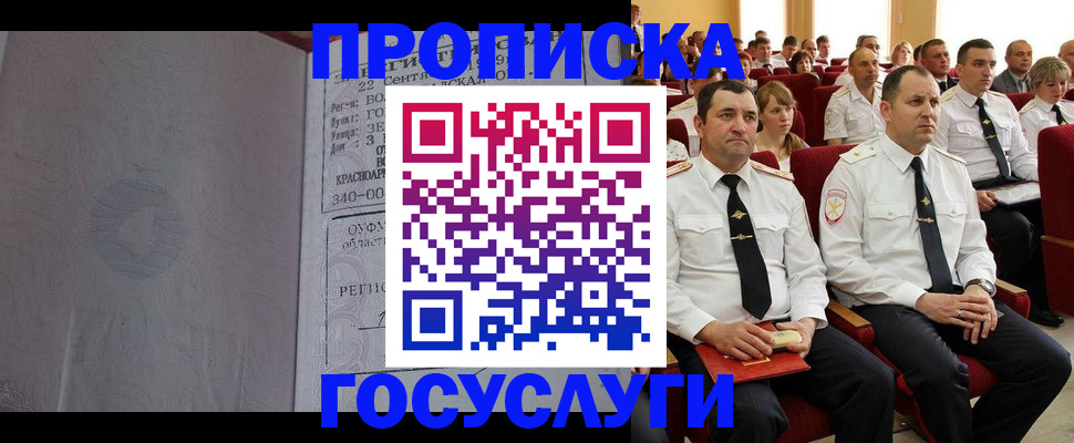 временная прописка в Ворсме