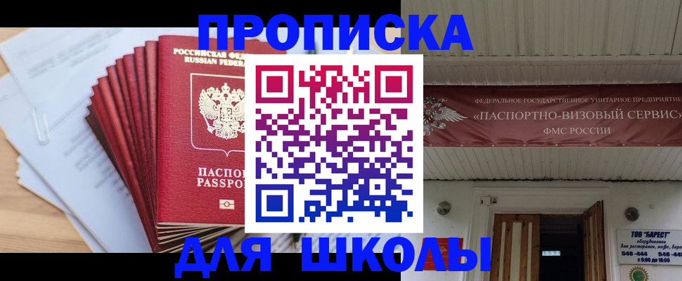 регистрация для школы в Ворсме