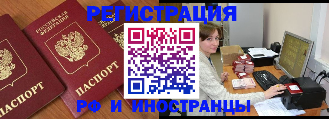 прописка законно в Ворсме