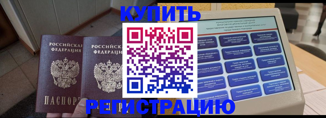 временная регистрация надежно в Ворсме