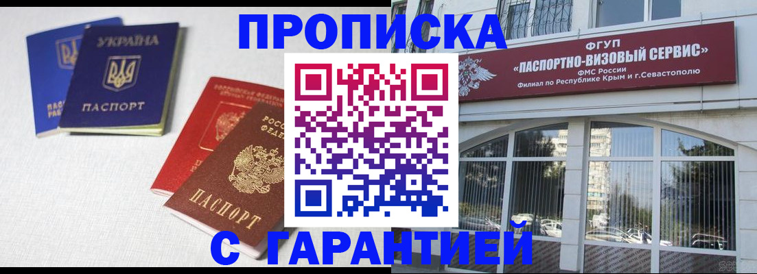 временная прописка в Ворсме